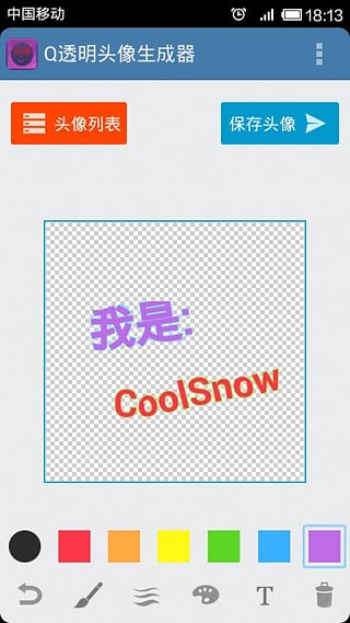透明頭像生成器