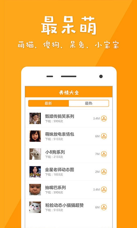 超級表情