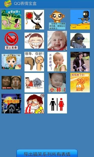 QQ表情寶盒