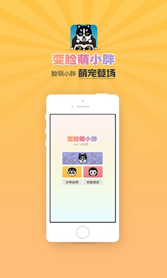 變臉萌小胖