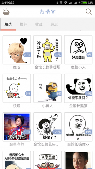 聊天必備表情