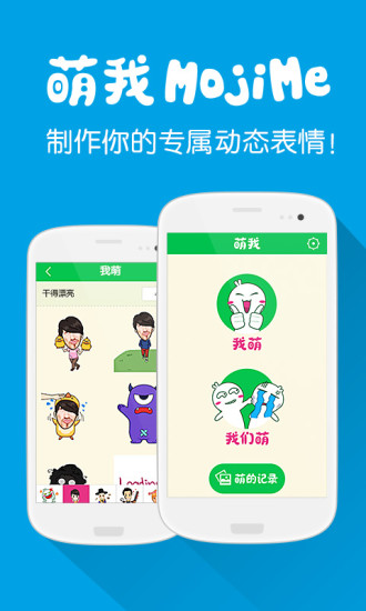 萌我