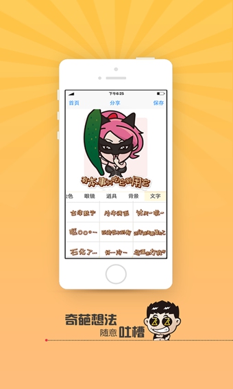 變臉萌小胖