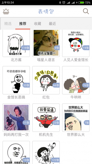 聊天必備表情
