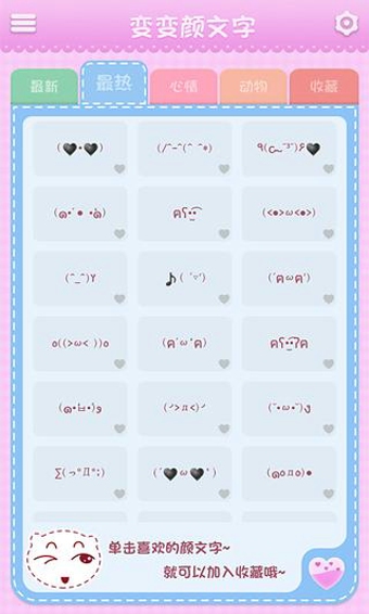 變變顏文字