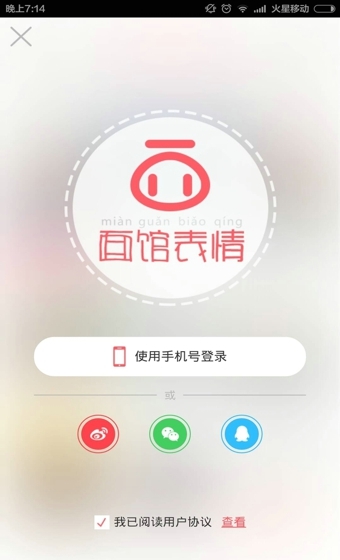 面館表情