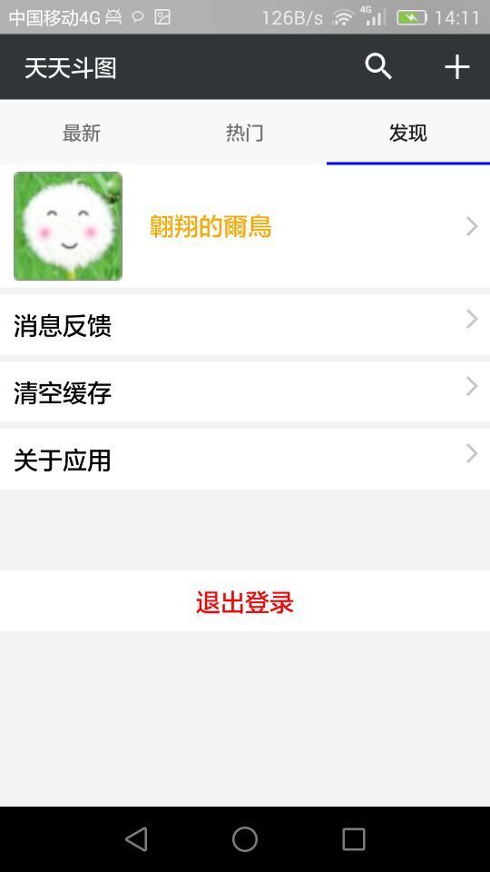 天天斗圖
