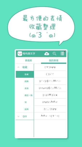 喵嗚顏文字