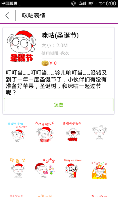 咪咕表情