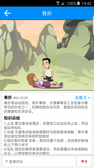 動漫急救