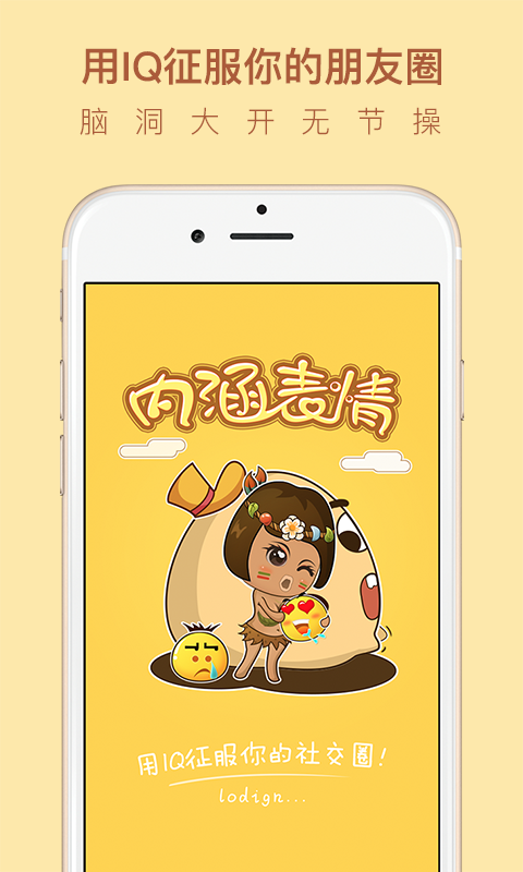 微信內涵表情