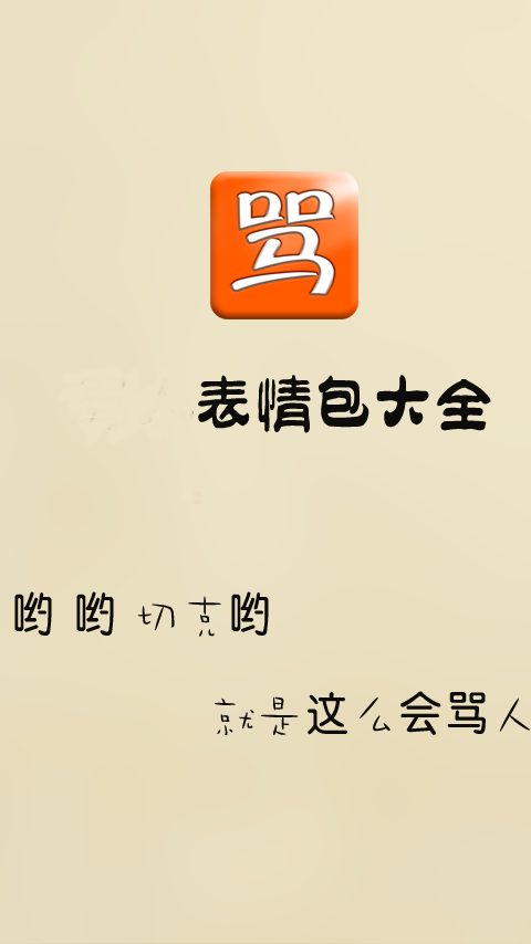 罵人表情包