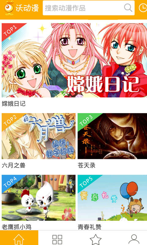 沃動漫
