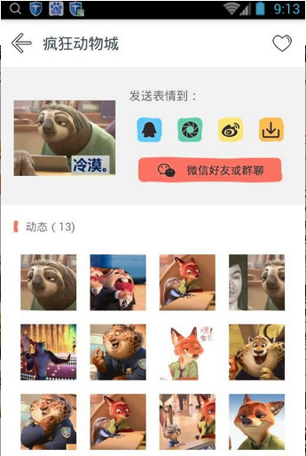 樹(shù)懶表情包