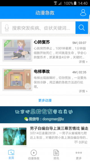 動漫急救