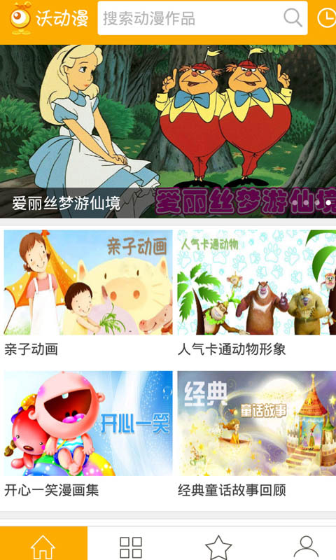 沃動漫