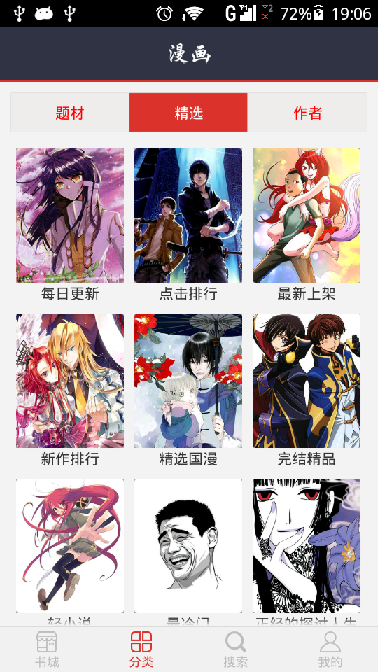 動漫大全吧