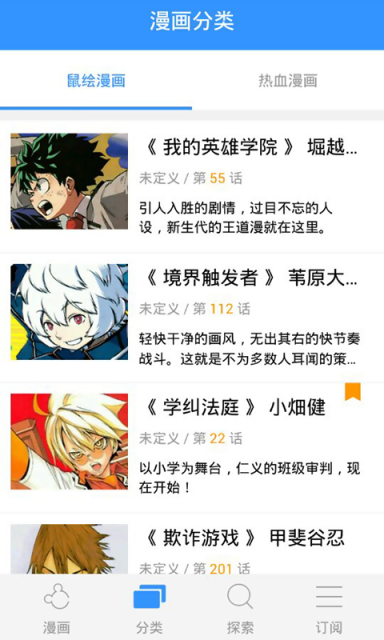 鼠繪動漫