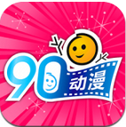 90動漫