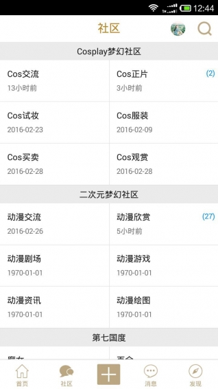 Cos動(dòng)漫堂