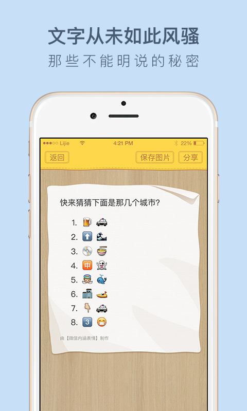 微信內涵表情