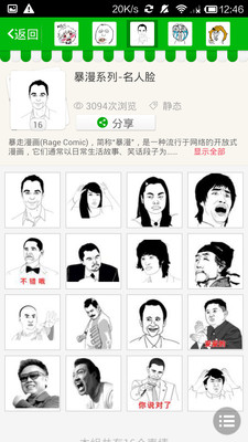 聊天表情集