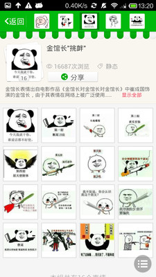 聊天表情集