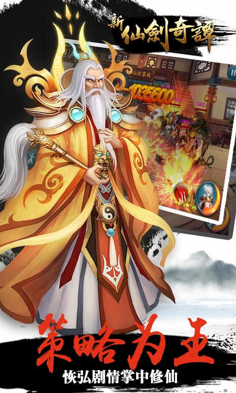 新仙劍奇譚