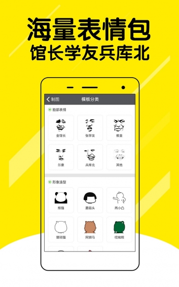 微信表情斗圖神器