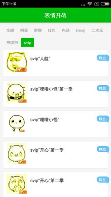 聊天表情集