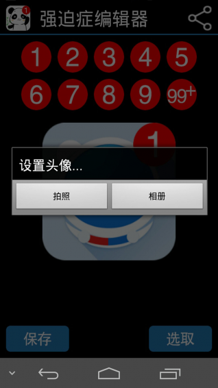 強迫癥編輯器