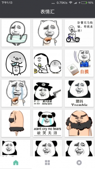 表情萌萌