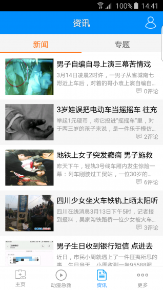 動漫急救