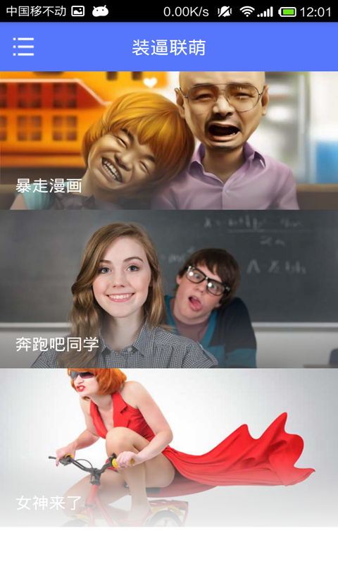 暴走節操