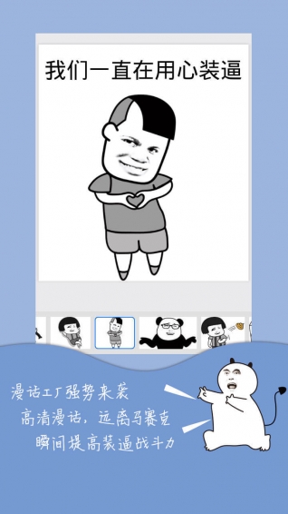 漫話工廠