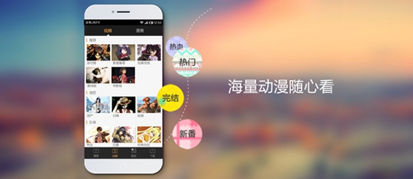 看動(dòng)漫