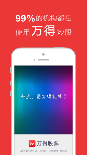 萬得股票