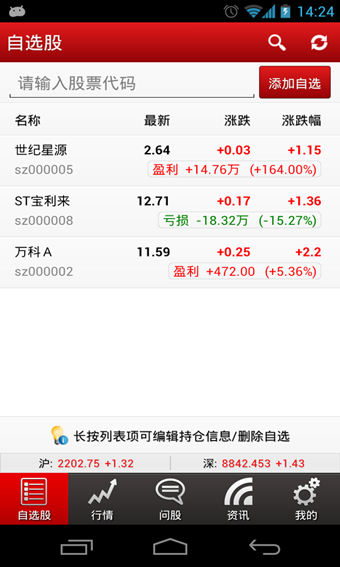 問股