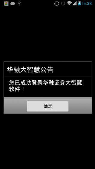 華融證券大智慧