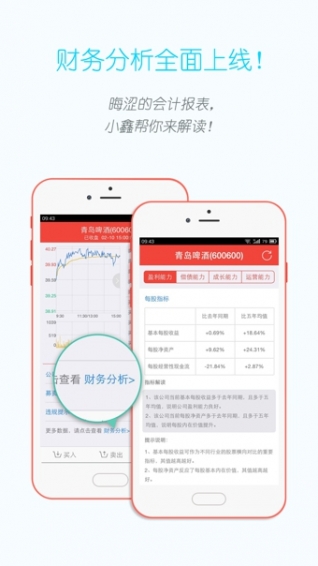 鑫財通手機炒股