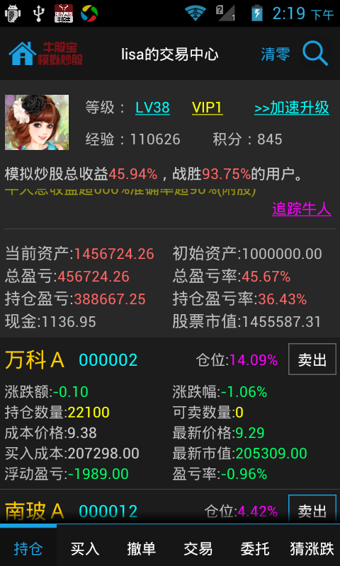 牛股寶模擬炒股票