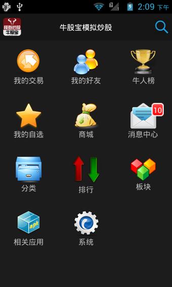 牛股寶模擬炒股票