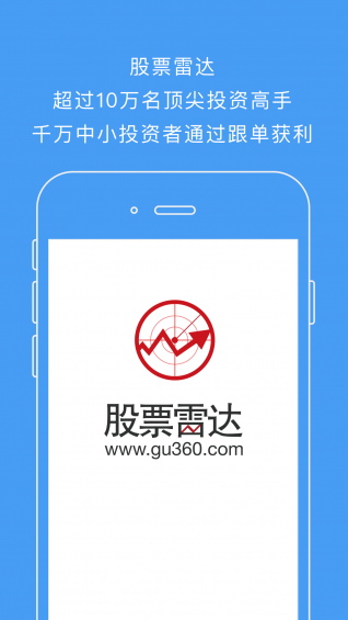 股票雷達(dá)