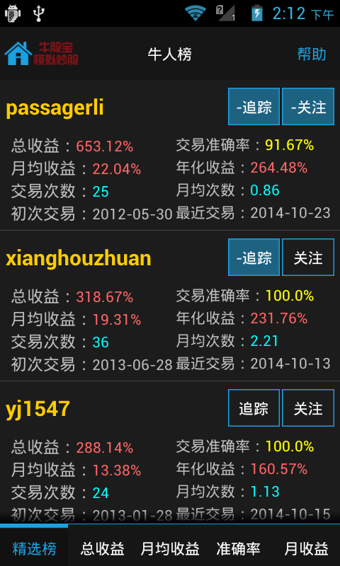 牛股寶模擬炒股票