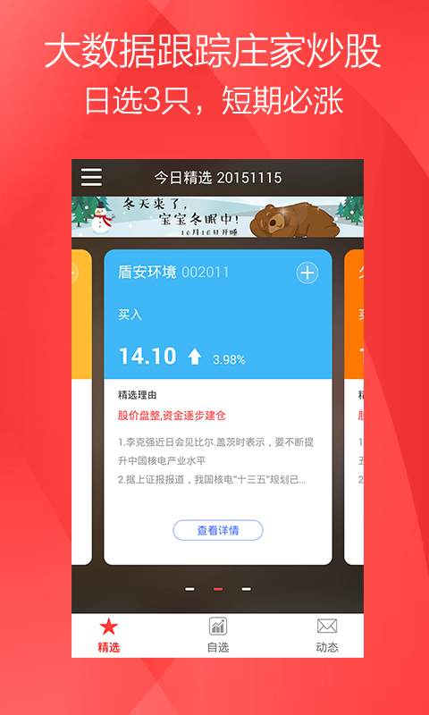 股票先機(jī)炒股