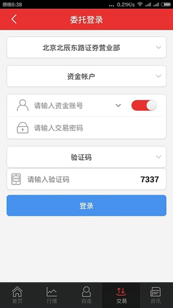 信達(dá)手機(jī)證券