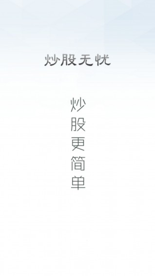 炒股無憂