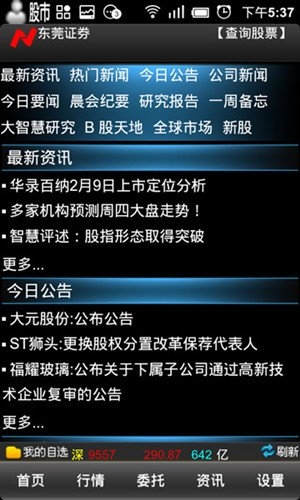 東莞證券大智慧