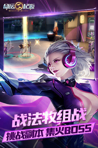 命運(yùn)起源