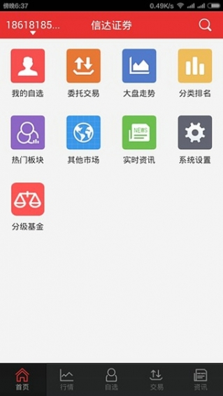 信達(dá)手機(jī)證券